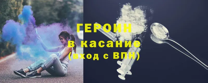 Героин Heroin  Таштагол 